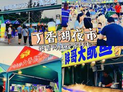 -丁香湖公园