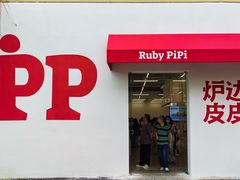 -炉边皮皮·烘焙甜品工厂店