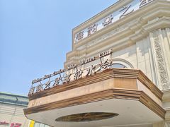 -海韵之星邮轮水会(明发商业广场店)