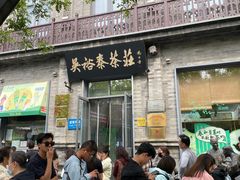 -吴裕泰茶庄(前门大街店)
