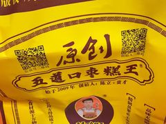 -五道口枣糕王(成府路店)
