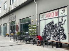 -Twin Tails Brewpub双尾精酿餐吧(八坼店)