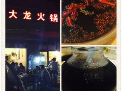 -大龙火锅(老店)