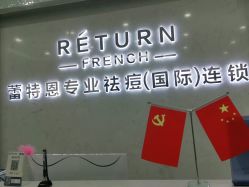 -蕾特恩专业祛痘·皮肤管理