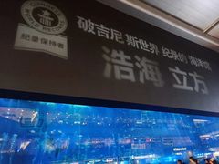 -成都浩海立方海洋公园