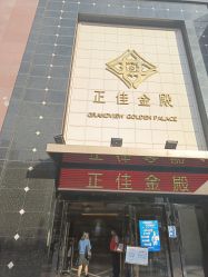 -JNK皮肤管理中心