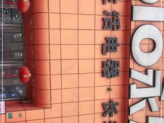 -永乐生活电器(长寿路店)