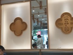 大堂-饺子季水饺餐厅(新市街店)