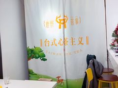 -鹿野茶事(开元盛世店)