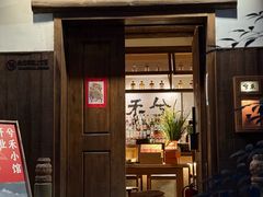 -兮禾酒馆(护国路店)
