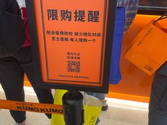-KUMO KUMO甜品·冰淇淋(深圳壹方城店)