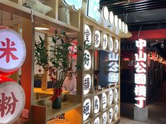-呷佬·长沙手工米粉(金沙江路店)