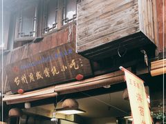 门面-王天顺海苔饼