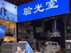 -三叶眼镜城批发市场(上海火车站店)