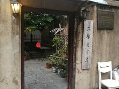 -二楼南书房