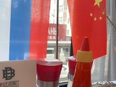-马克西姆俄罗斯餐厅(通亚街店)