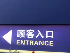 -麦德龙(十里河店)