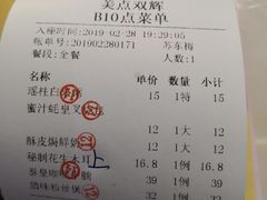 账单-美点双辉(东方汇店)