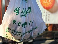 -牛街清真满恒記(平安里西大街店)