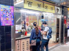 门面-三乡地道凉茶