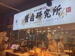 -三十六味匠猪蹄(三元桥店)