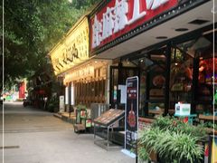 门面-鸡毛店·川菜(双楠店)