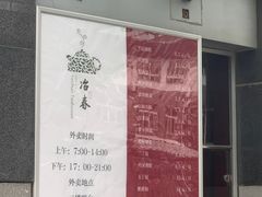 -冶春茶社(官园桥店)