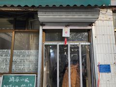 -清真·白家牛肉罩火烧老店(育才街店)