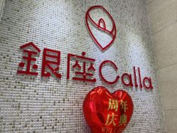 -银座Calla日式美容沙龙