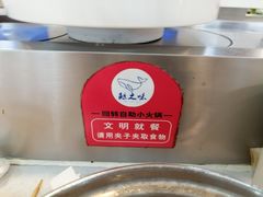 -鲸之味回转自助小火锅(钟鼎名悦店)