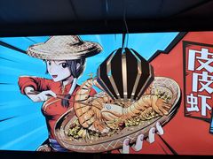-避风塘(五角场店)