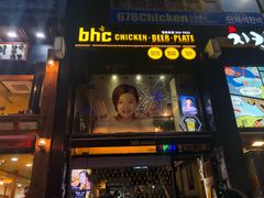 门面-BHC炸鸡(明洞总店)