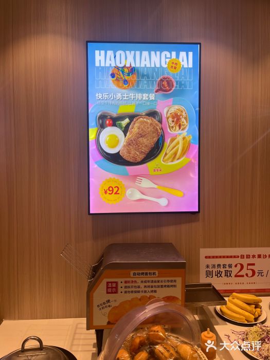 豪享来(我格广场店)图片