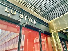 -鲁采LU STYLE(新天地店)