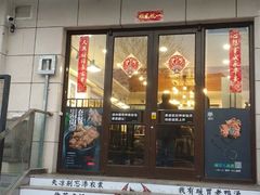 门面-犟骨头排骨饭(回龙观龙禧店)
