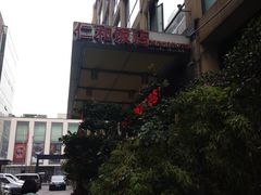 -杭州西湖仁和饭店(湖滨银泰in77店)