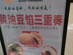 -烘焙町面包店(西四店)