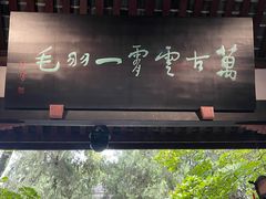 -成都武侯祠博物馆