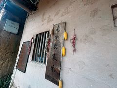 -老鲍农家乐