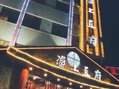 门面-淮上豆府(水厂路店)