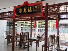 -添萬囍·天津三鲜捞面(天河城店)