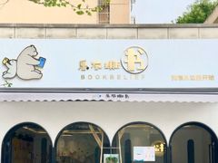 -乐不撕书绘本体验中心(华鹏馆)