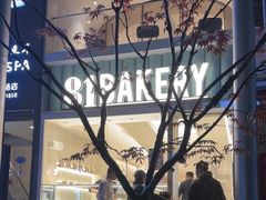 -81bakery(关山路店)