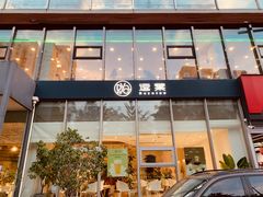 -逗葉茶事·新中式茶饮(创始店)