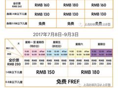 价目表-热带风暴水上乐园