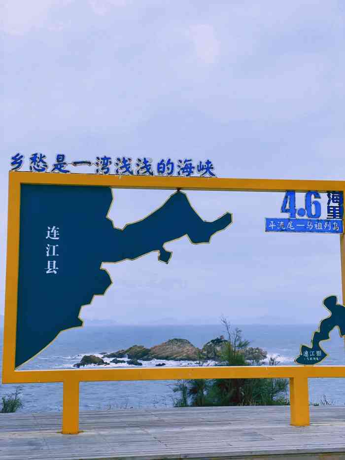 平流尾地质公园"99地址:福州连江县苔录镇茭南村91.