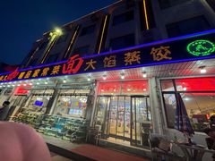 -北京蓟门饭店(南戴河分店)