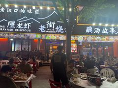 -老街烧烤大排档·地道湖北菜·龙虾馆(汉口火车站店)