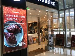 门面-石头先生的烤炉(济南领秀城贵和店)