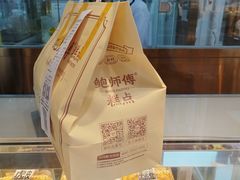 -鲍师傅糕点(青年汇店)